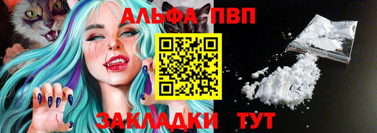 Alpha PVP СК  Вход с VPN  Боровичи  А ПВП Crystall 