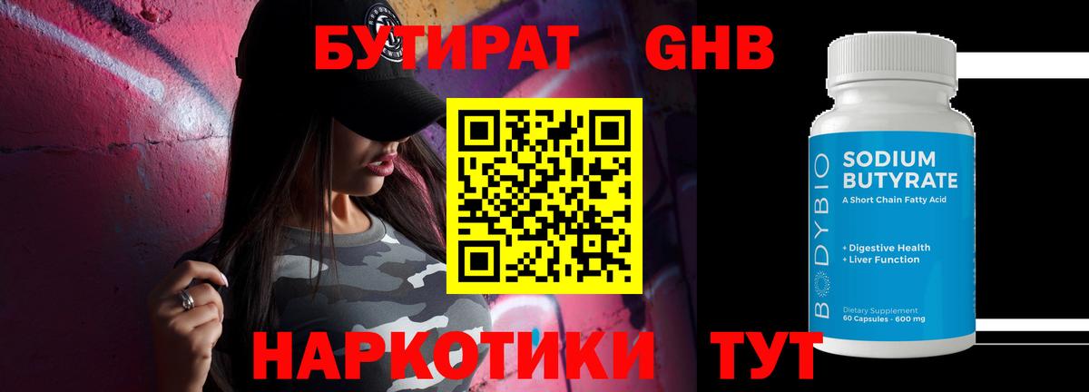 Бутират 1.4BDO Боровичи