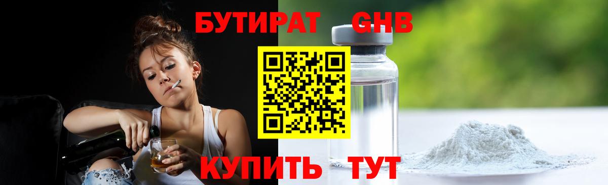 Бутират бутик  БУТИРАТ  Боровичи  Вход с VPN 