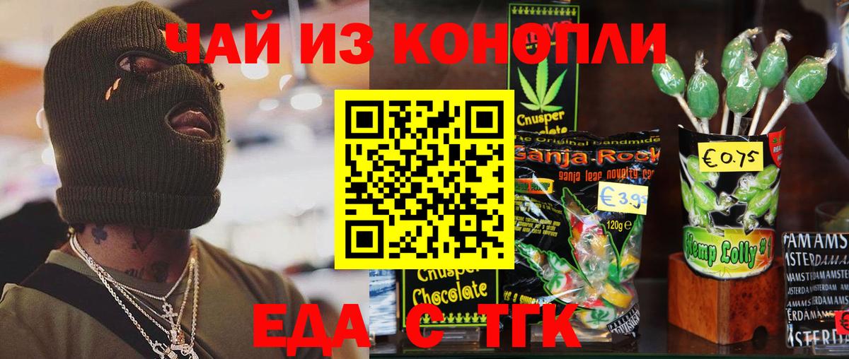 Боровичи  Cannafood марихуана  Вход с VPN 
