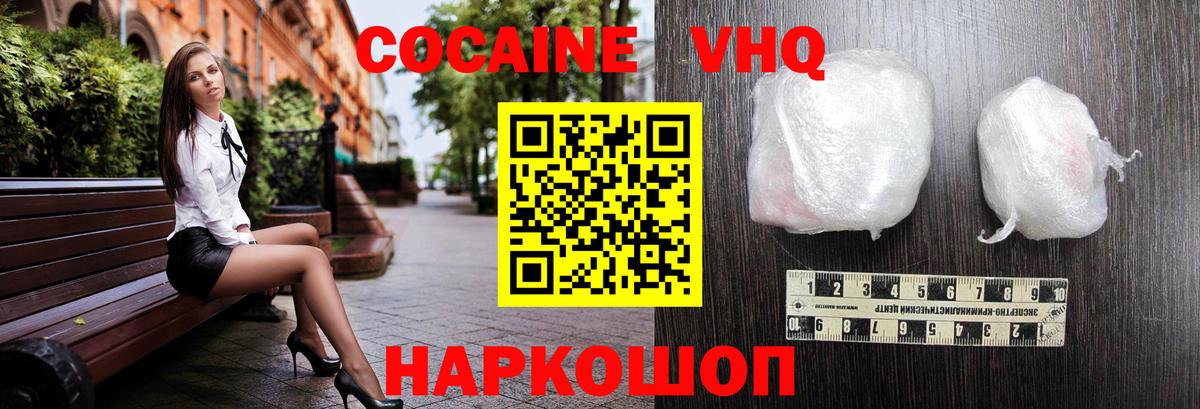 Cocaine 97%  Вход с VPN  Боровичи  Кокаин 99% 