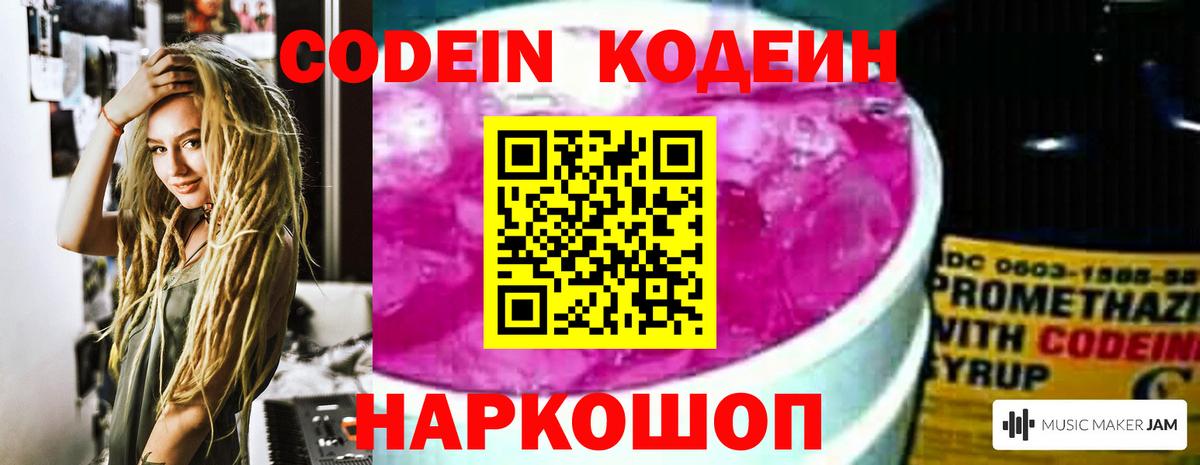 Кодеин Purple Drank  Codein Purple Drank  Боровичи  Вход с VPN 
