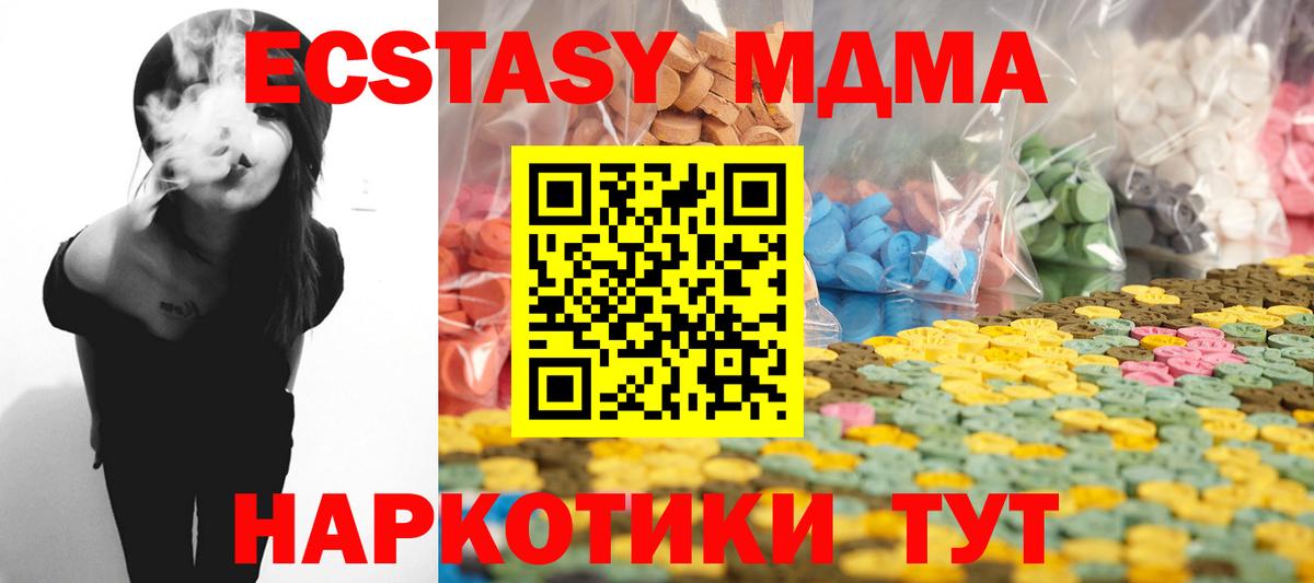 Экстази 250 мг  Экстази 280 MDMA  Боровичи  площадка телеграм  Вход с VPN 