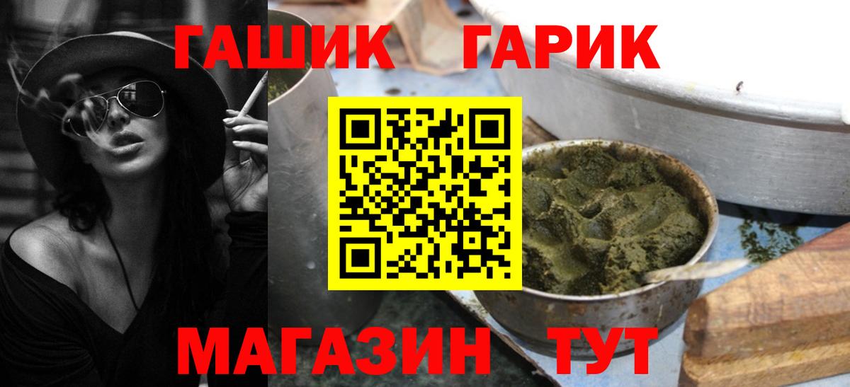 Гашиш гашик  Вход с VPN  ГАШ Cannabis  Боровичи 