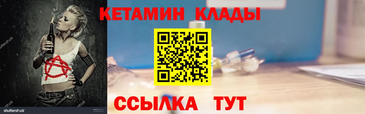 Боровичи  КЕТАМИН VHQ  Вход с VPN 