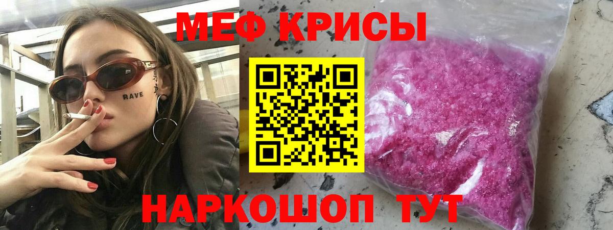 Меф мяу мяу мука Боровичи